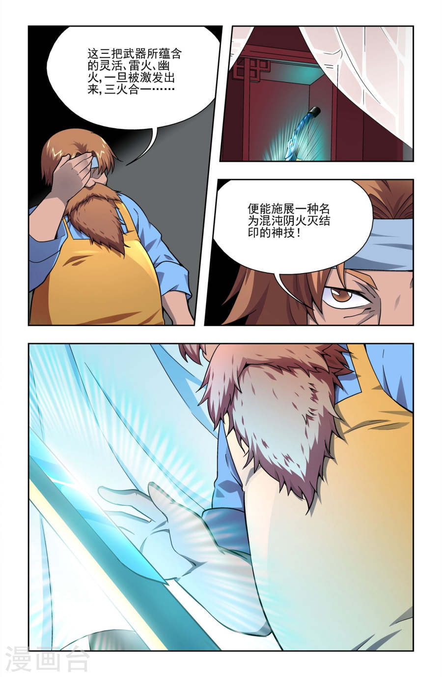 第14话-龙墓-快乐工场（第7张）